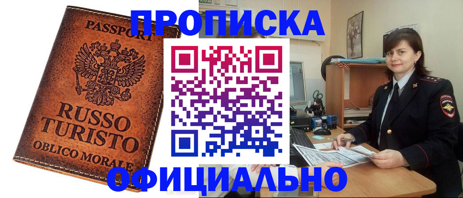 временная прописка в Липецкая области
